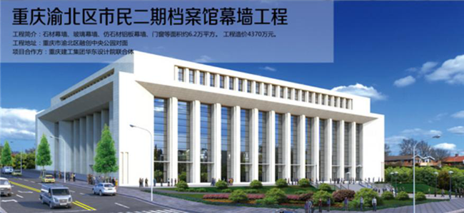 重庆渝北区市民二期档案馆幕墙工程